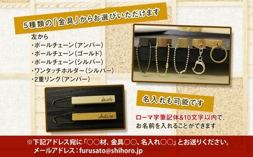 北海道 wood bar キーホルダー 名入れ可 木製 キーリング 選べるチェーン 雑貨 サクラ ナラ クルミ メープル ブラックウォールナット 天然木 おしゃれ ナチュラル 職人 手作り 木 記念 木婚式 お祝い 名前入り 名入り 贈り物 ギフト 送料無料 十勝 士幌町【B12】