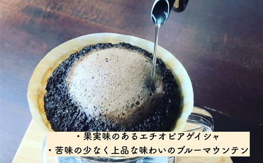 S15-35 カフェ・アダチ エチオピア・ゲイシャとブルーマウンテン詰め合わせセット 各70g