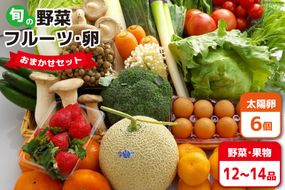 BE236 旬の野菜・フルーツ (12〜14品目)・卵 (6個) おまかせ セット【 野菜 果物 卵 やさい くだもの 果物 タマゴ たまご 詰め合わせ フードショップ江戸屋 長崎県 島原市 】