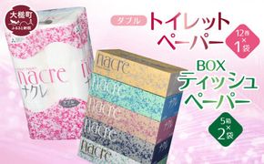【ナクレ】ティッシュペーパー 5個×2袋＆トイレットロールダブル12ロール×1パックセット 