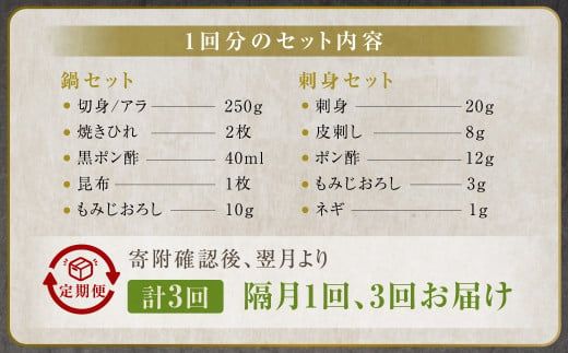 【隔月3回定期便】〈お一人様用〉とらふぐフルコース  吉宝ふぐ『焼きひれ/特製ポン酢/もみじおろし付き』