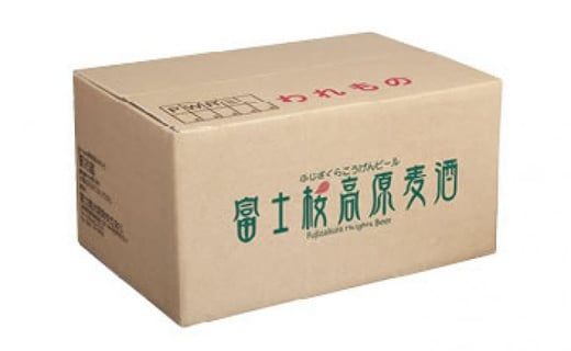【富士河口湖地ビール】富士桜高原麦酒（ヴァイツェン24本セット） FAD029