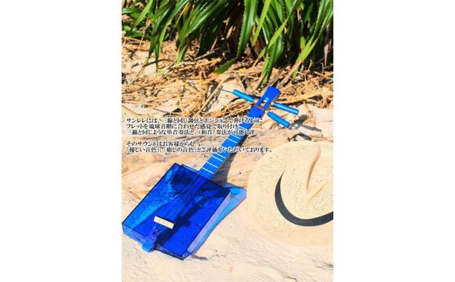 三線工房まちだ屋】サンレレ海遊びSanleleUmiAshibi＜ブルー  
