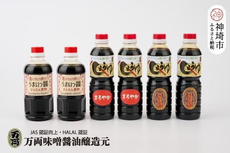 万両特選さしみ醤油 煮物醤油 まろやか醤油 500ml 各2本 (BA4-②) [JAS 上級 九州 甘口 さしみ 本醸造 煮物 簡単 だし](H016192)