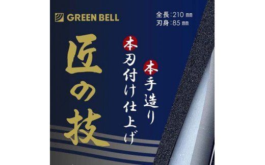H21-21 匠の技 布切り鋏S 210mm G-5145
