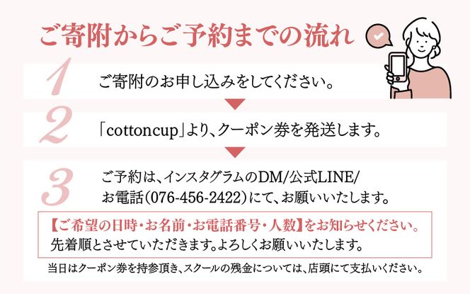 各スクールで使える1000円クーポン券×３枚