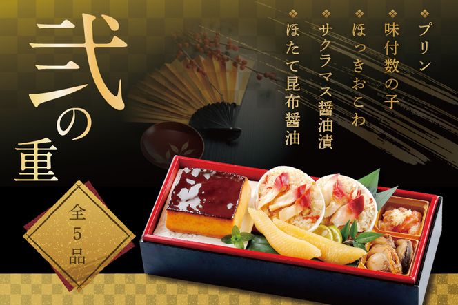 【CF】御礼！ランキング1位獲得！2026 お正月 迎春 北海道海鮮 おせち 北のなごみ膳（なごみぜん） 野付産ほたて（小玉 500g） セット【KS000DBMH】( ふるさと納税 おせち ふるさと納税 おせち料理 ふるさと納税 お節 御節 海鮮 海鮮おせち )