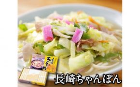 長崎ちゃんぽん 16食 / 南島原市 / ふるせ [SAQ033]