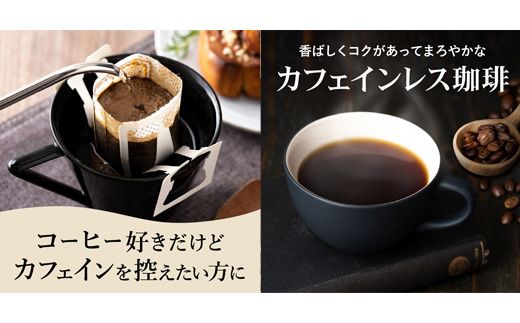 S65-01 【定期便】カフェ・アダチ カフェインレスコーヒー 200g×12ヶ月