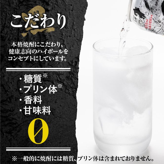 isa485 黒伊佐錦ハイボール1ケース(350ml缶×24本)【酒乃向原】
