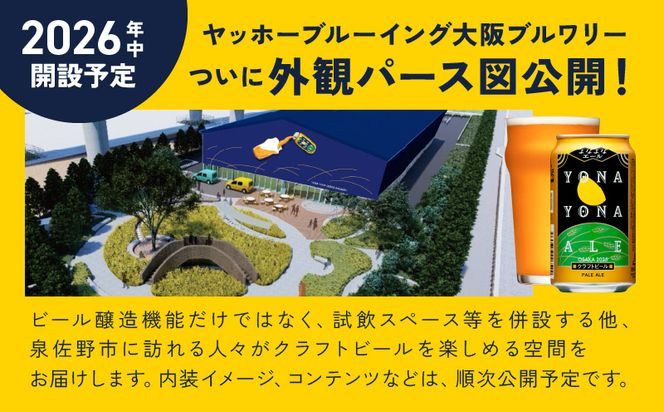 G1000 クラフトビール よなよなエール 12本 缶 ヤッホーブルーイング ビール お酒 BBQ 宅飲み 晩酌 泉佐野市ふるさと納税オリジナル