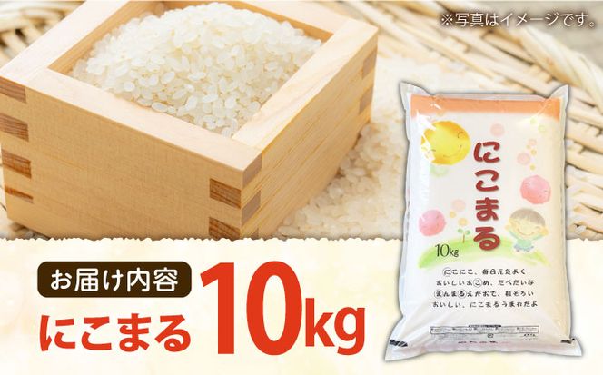 新米、精米大粒、10キロ、にこまる(2) 新米、精米大粒、10キロ、にこまる