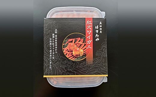 カニ 魚卸問屋のベニズワイガニ むき身 バラ身 400g 魚卸問屋 はりたや ポーション 蟹 かに 紅ズワイガニ 冷凍　※2023年9月下旬～2024年5月中旬頃に順次発送予定