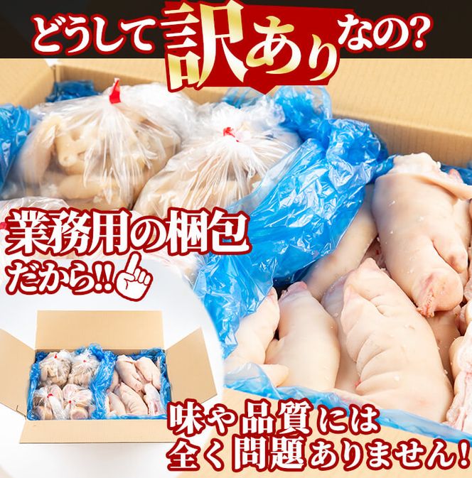 【訳あり・業務用】豚足3種セット 合計10kg a5-222 