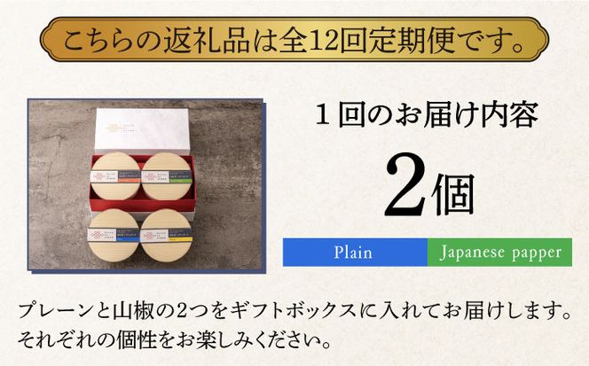 【全12回定期便】奈良漬 × クリームチーズ 2個 ギフト BOX (白箱) プレーン & 山椒《築上町》【有限会社奈良漬さろん安部/ SALON DE AMBRE】奈良漬 奈良漬け[ABAE024]