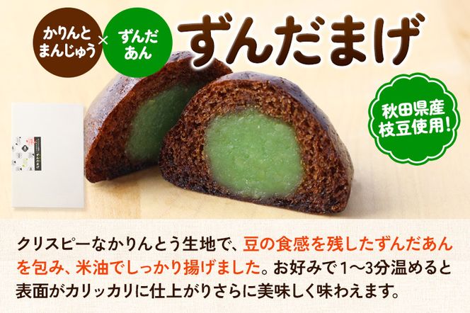 秋田バター餅・ずんだまげ セット 各6個入り 佐藤商事|02_stc-080101