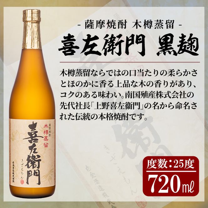 a913 鹿児島本格芋焼酎飲み比べ！喜左衛門＆鹿児島限定焼酎6本セット(900ml×3本・720ml×3本)「喜左衛門黒麹、姶良市、喜左衛門白麹、大楠、山田の凱旋門、すっぽん麦」酒 焼酎 本格芋焼酎 本格焼酎 芋焼酎 木樽蒸留 鹿児島限定 姶良市限定【南国リカー】