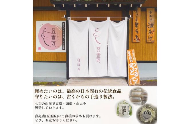 ※岐阜蒟蒻匠 渡邉昇のつくったこだわりの品詰め合わせA!