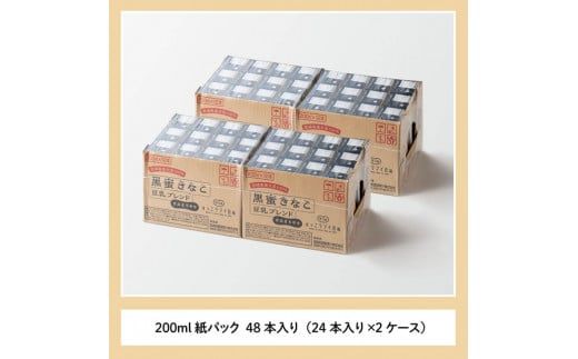 サンA黒蜜きなこ豆乳ブレンド（紙パック）200ml×48本　【 川南町 豆乳飲料 黒蜜 くろみつ きなこ キナコ 乳飲料 ドリンク 送料無料 】E3012
