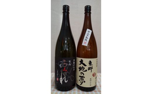 焼酎 芋 あくがれ黒麹・大地の夢 1800ml×各1本 [七福酒店 宮崎県 日向市 452060650] 芋焼酎  甕壷 本格焼酎 黒麹 25度 28度