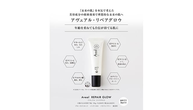 アヴェアル　リペアグロウ ※着日指定不可 FAA-080