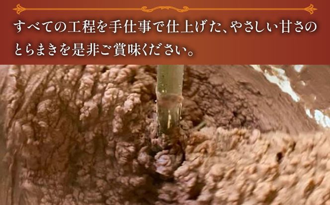 【12回定期便】なつかし名物とらまき 1本300g　5本入り / 名物　和菓子　洋菓子　あんこ カステラ / 南島原市 / 吉田菓子店[SCT040]