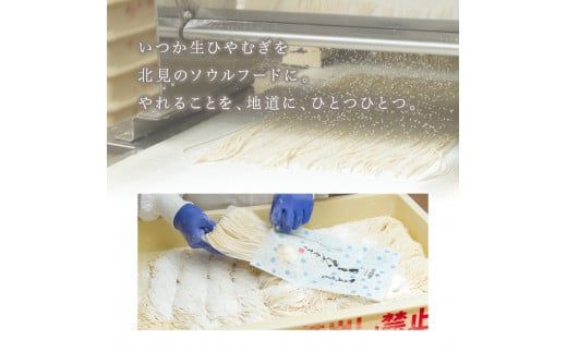 《14営業日以内に発送》【TV・新聞で話題沸騰】津村製麺所の生ひやむぎ ( 生ひやむぎ 冷麦 ひやむぎ きたほなみ オホーツク産 小麦 オホーツク 津村製麺所 生めん 生麺 8食 )【003-0036】