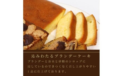 パウンドケーキ2本セット ブランデー、キャラメル ( パウンドケーキ ブランデーケーキ キャラメル マロン ショコラ 栗 焼き菓子 焼菓子 ケーキ 贈答 贈り物 プレゼント )【060-0014】