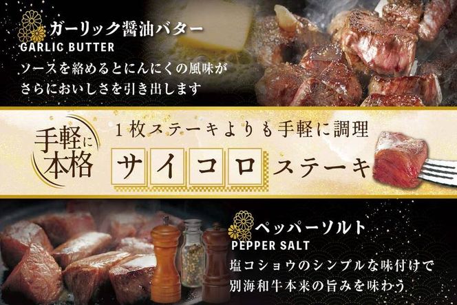 【定期便】黒毛和牛「別海和牛」サイコロステーキ 用 500g × 12ヵ月 【全12回】