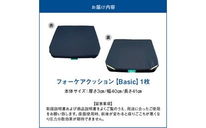 【R11005】腰痛予防に！体圧分散 フォーケアクッションBasic　厚さ3cm