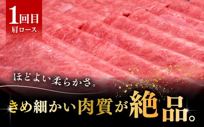 【全3回定期便】博多和牛 すき焼き しゃぶしゃぶ お楽しみ 定期便 ( 肩ロース / 上赤身 / ロース )《築上町》【久田精肉店】 スライス 薄切り[ABCL151]