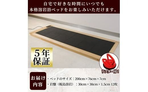 ＜設置式＞桜島溶岩浴ベッド 5年保証付き！(桜島溶岩12枚)溶岩 溶岩浴 家庭用 自宅用 ヒート 発汗【梅研本舗ジャパン】akn047-23