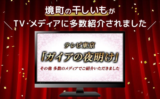 K2446 茨城県産 紅はるか干し芋セット 1.1kg(平干し300g×2袋・丸干し250g×2袋)