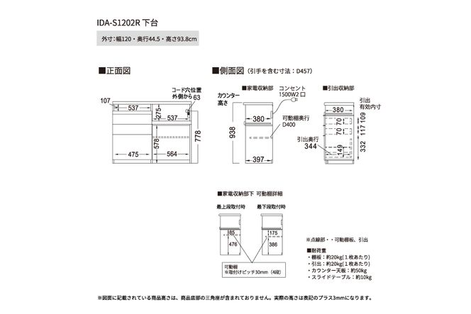 食器棚 カップボード 組立設置 IDA-S1202R下台 [No.738]