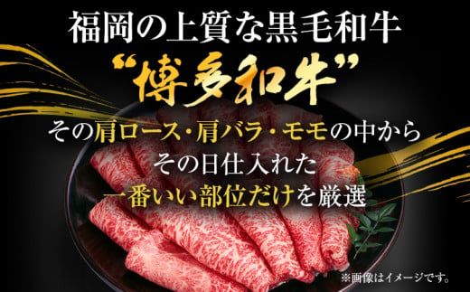 訳あり！博多和牛しゃぶしゃぶすき焼き用（肩ロース肉・肩バラ肉・モモ肉）700g お取り寄せグルメ お取り寄せ 福岡 お土産 九州 ご当地グルメ 福岡土産 取り寄せ 福岡県 食品