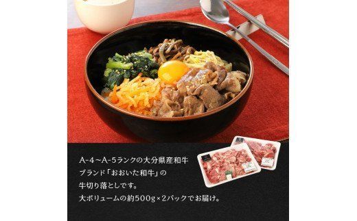 【A01095】おおいた和牛　切り落とし　約1.0kg