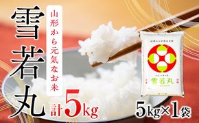 雪若丸  5kg