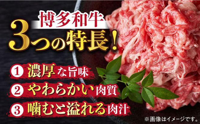 【全3回定期便】【和牛の旨味を堪能！】博多和牛切り落とし500g《築上町》【株式会社MEAT PLUS】[ABBP042]