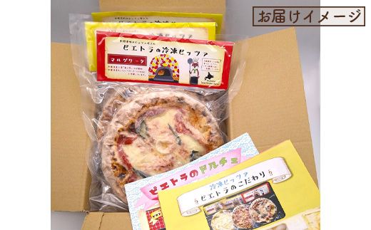 マルゲリータ×1枚・クワトロフォルマッジ×2枚セット（各直径20cm）＜カジュアルキッチンピエトラ 中標津町の小麦粉とチーズで焼き上げた、本格石窯ピッツァ＞【56008】