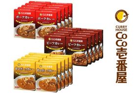 ココイチ レトルトカレービーフ・甘口・ポーク各10個 Eセット｜CoCo壱番屋 常温保存 非常食 簡単 時短 自宅用 キャンプ プレゼント ふるさと納税 [0547]