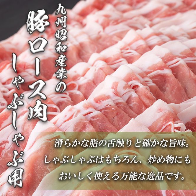 鹿児島県産 豚ロース肉しゃぶしゃぶ用(計1.5kg・500g×3P) a1-006