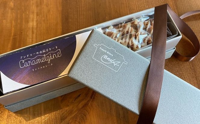 099H501 フレンチの料理人が作った水なすのケーキ【キャラメルジーヌ】