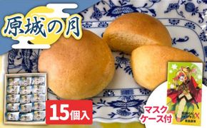 【世界文化遺産「原城跡」モチーフ】原城の月 邪神ちゃん マスクケース / 南島原市 / 松田屋老舗 [SDF002]