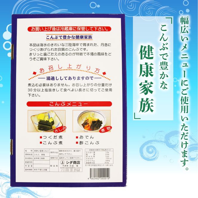 塩蔵こんぶ 700g 三陸こんぶ 昆布 肉厚 碁石浜めぐみセレクト 煮物 海藻 三陸産 大船渡 国産 岩手県 3千円 3000円 5000円以下 5,000円以下 [shidasyouten006_2]	