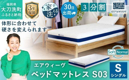 エアウィーヴ S03 シングル マットレス エアウィーブ ベッドマットレス