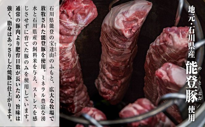 【小松で有名なこだわり焼豚】中出精肉店、炭火焼豚450g 009024