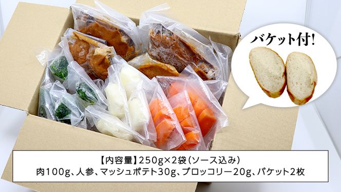 国産牛使用 こだわり 冷凍 ビーフシチュー （ 2食 ）と バケット（ 2つ ）セット 牛肉 洋食 パン 赤ワイン 本格 デミグラス レンジ可 惣菜 簡単 時短 [CT009us] レンチン レンジ 