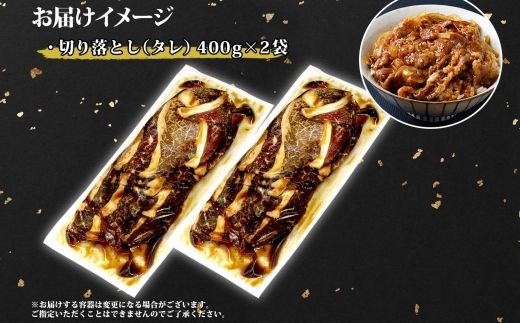 2550.  黒毛和牛 タレ漬け 切り落とし 400g 2パック 計800g A4 A5 等級 北海道産和牛 弟子屈牛 スライス 味付け肉 タレ 味付き 焼肉 BBQ バーベキュー 炒め物 おかず 牛 肉 牛肉 和牛 お肉 お取り寄せ 冷凍 贈り物 gift ギフト 送料無料 北海道 弟子屈町