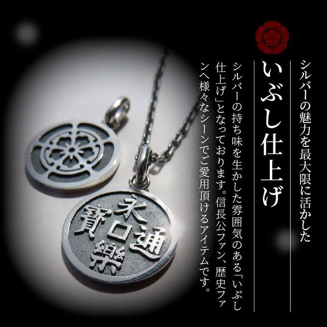 SV　永楽通宝リバーシブルネックレス[016K22]