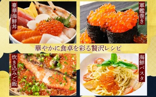 年内配送 12月15日まで受付 2484.  いくら醤油漬け 80g×6個 いくら イクラ 魚卵 魚介 海鮮 送料無料 北海道 弟子屈町